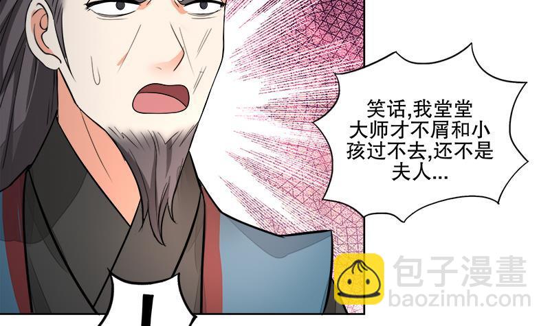 《逆天嫡女仙尊，宠上天！》第63话 真相 第27页
