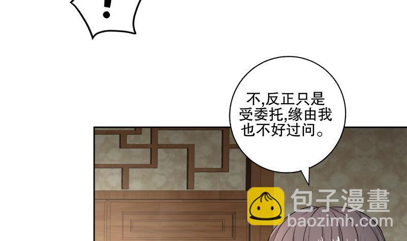 《逆天嫡女仙尊，宠上天！》第63话 真相 第28页