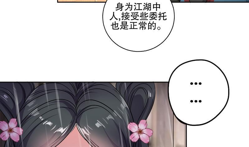 《逆天嫡女仙尊，宠上天！》第63话 真相 第30页