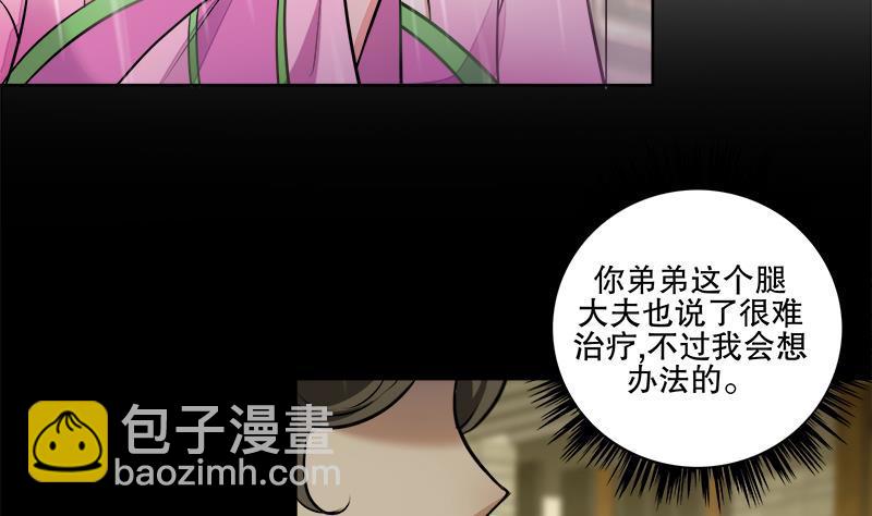 《逆天嫡女仙尊，宠上天！》第63话 真相 第32页