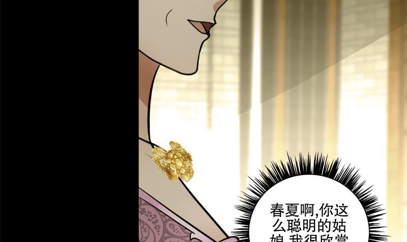 《逆天嫡女仙尊，宠上天！》第63话 真相 第33页