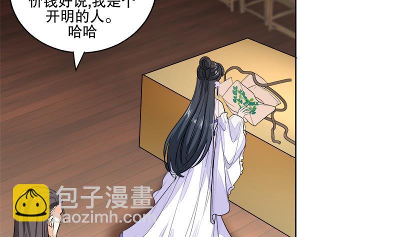 《逆天嫡女仙尊，宠上天！》第63话 真相 第41页