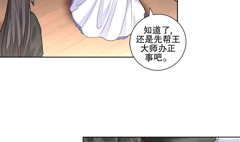 《逆天嫡女仙尊，宠上天！》第63话 真相 第42页