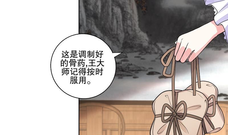《逆天嫡女仙尊，宠上天！》第63话 真相 第43页