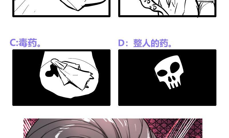 《逆天嫡女仙尊，宠上天！》第63话 真相 第46页