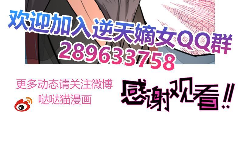 《逆天嫡女仙尊，宠上天！》第63话 真相 第48页