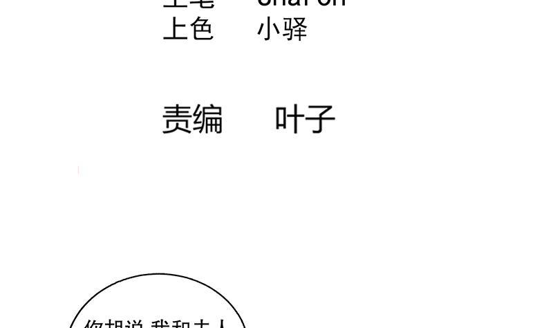 《逆天嫡女仙尊，宠上天！》第63话 真相 第4页
