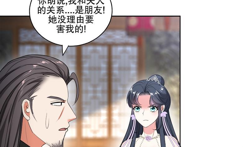 《逆天嫡女仙尊，宠上天！》第63话 真相 第5页