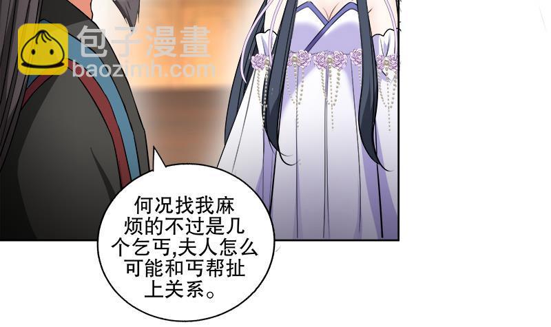 《逆天嫡女仙尊，宠上天！》第63话 真相 第6页