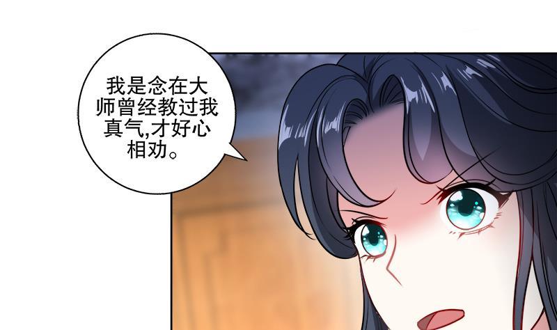 《逆天嫡女仙尊，宠上天！》第63话 真相 第7页
