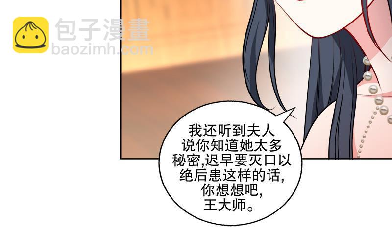 《逆天嫡女仙尊，宠上天！》第63话 真相 第8页