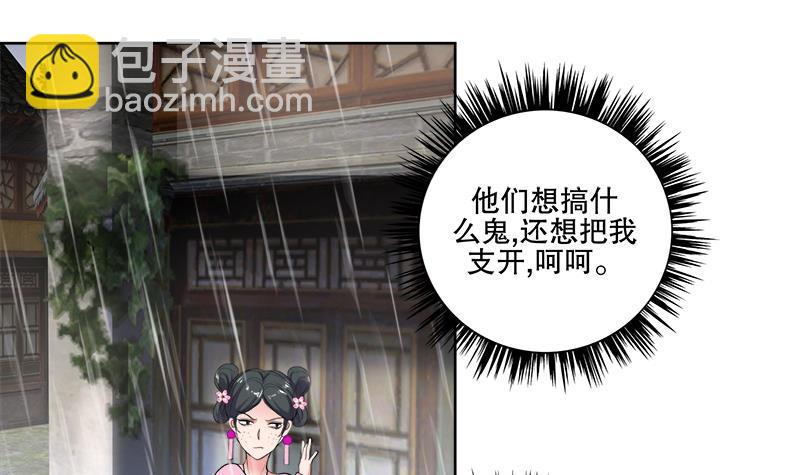 《逆天嫡女仙尊，宠上天！》第63话 真相 第9页