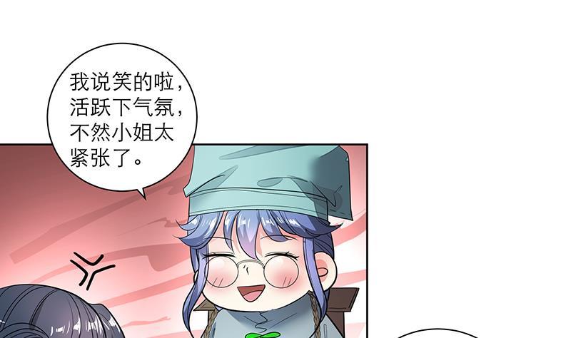 《逆天嫡女仙尊，宠上天！》第68话 走火入魔？ 第10页