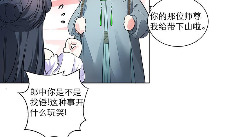 《逆天嫡女仙尊，宠上天！》第68话 走火入魔？ 第11页