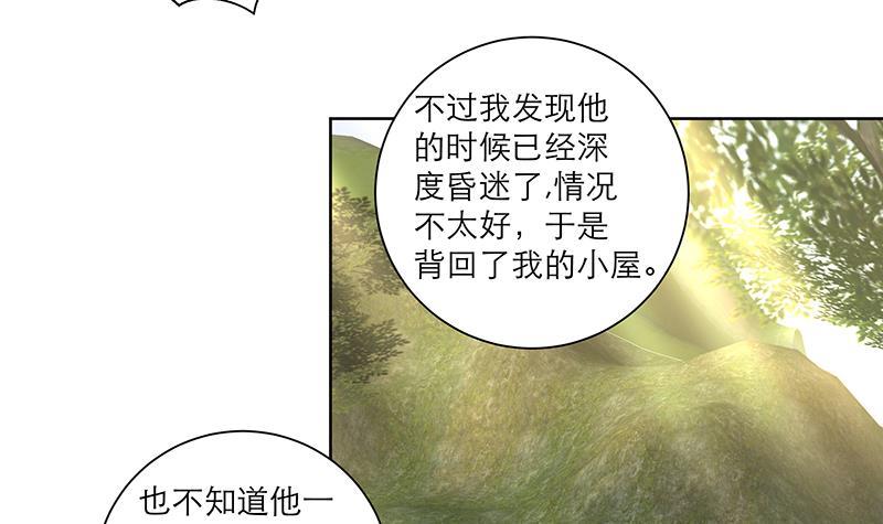 《逆天嫡女仙尊，宠上天！》第68话 走火入魔？ 第12页
