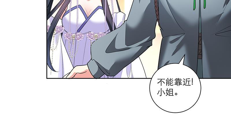 《逆天嫡女仙尊，宠上天！》第68话 走火入魔？ 第18页