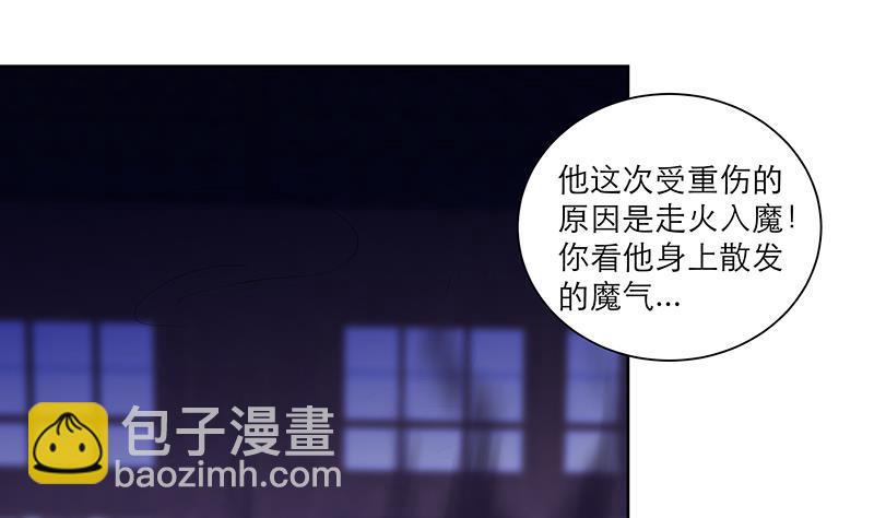 《逆天嫡女仙尊，宠上天！》第68话 走火入魔？ 第19页