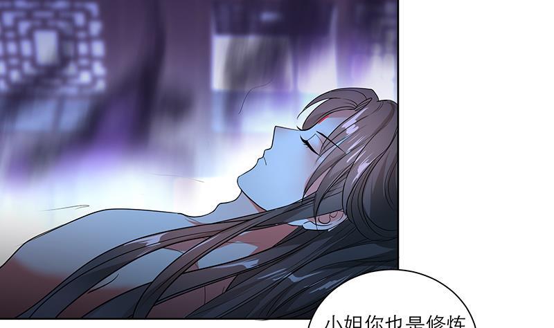 《逆天嫡女仙尊，宠上天！》第68话 走火入魔？ 第20页