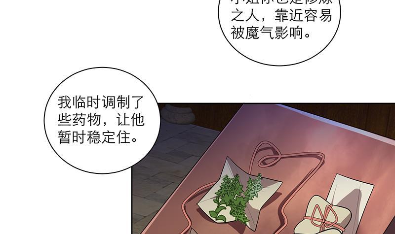 《逆天嫡女仙尊，宠上天！》第68话 走火入魔？ 第21页