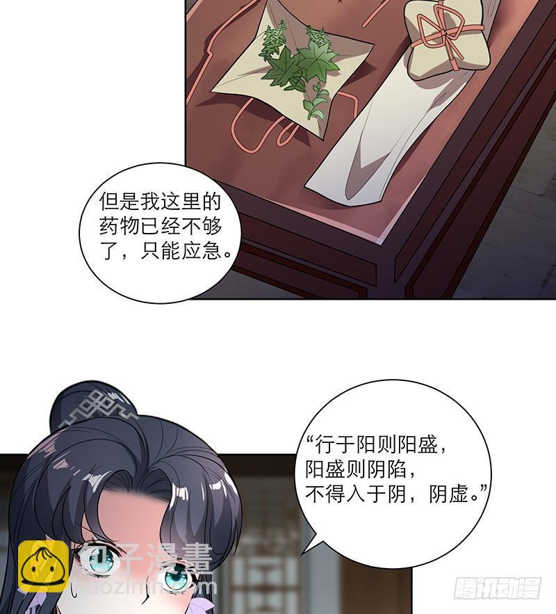 《逆天嫡女仙尊，宠上天！》第68话 走火入魔？ 第22页