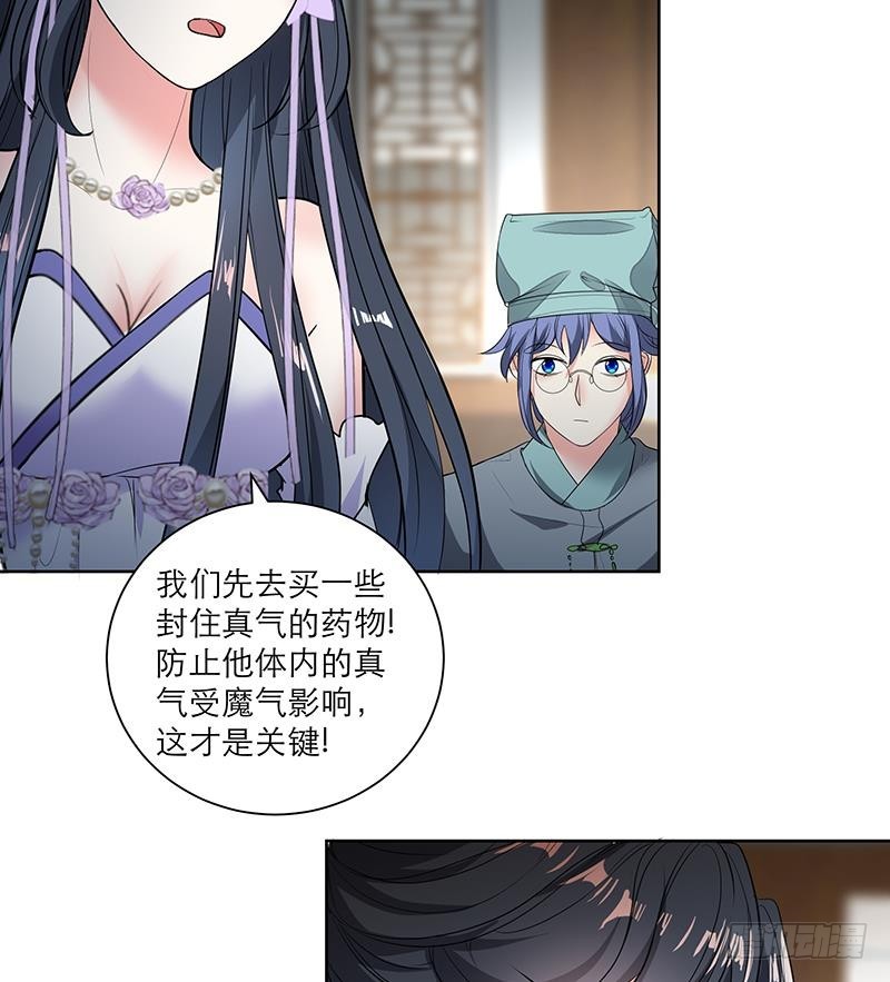 《逆天嫡女仙尊，宠上天！》第68话 走火入魔？ 第23页