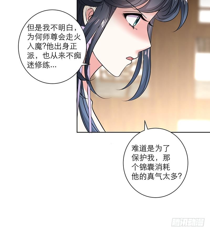 《逆天嫡女仙尊，宠上天！》第68话 走火入魔？ 第24页