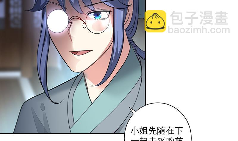 《逆天嫡女仙尊，宠上天！》第68话 走火入魔？ 第26页
