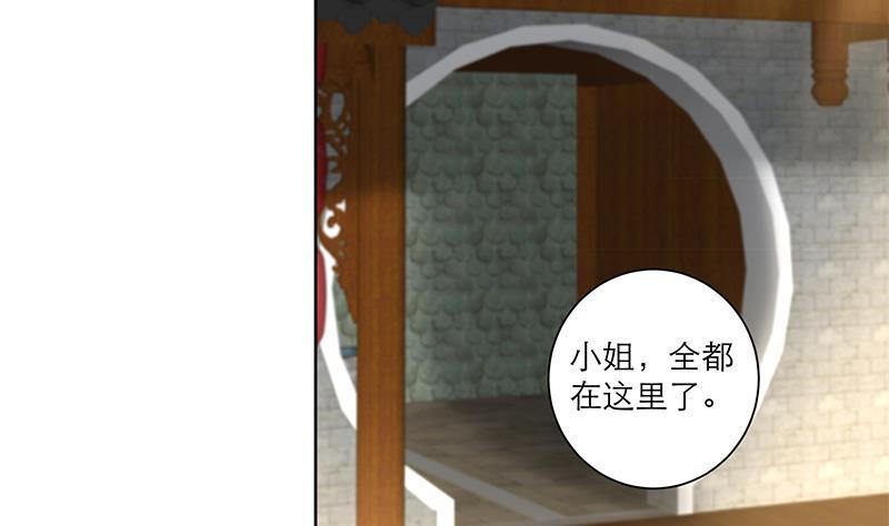 《逆天嫡女仙尊，宠上天！》第68话 走火入魔？ 第28页