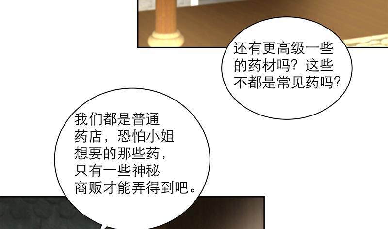 《逆天嫡女仙尊，宠上天！》第68话 走火入魔？ 第29页