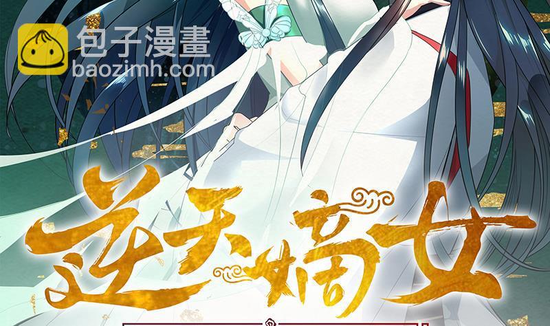 《逆天嫡女仙尊，宠上天！》第68话 走火入魔？ 第2页