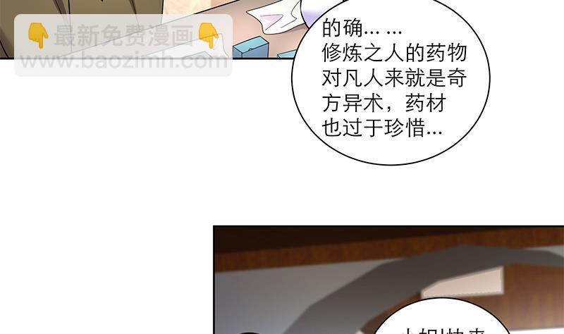 《逆天嫡女仙尊，宠上天！》第68话 走火入魔？ 第31页