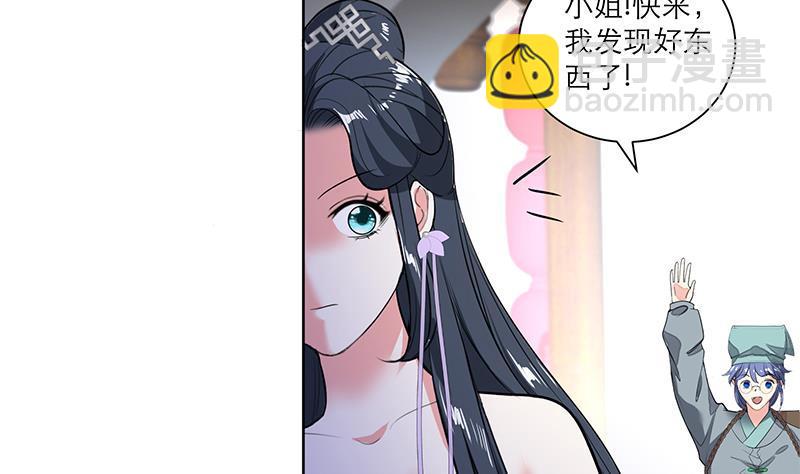 《逆天嫡女仙尊，宠上天！》第68话 走火入魔？ 第32页