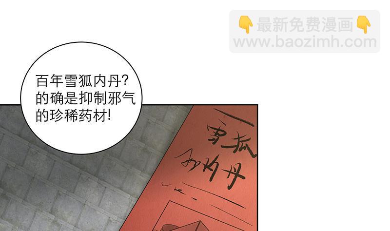 《逆天嫡女仙尊，宠上天！》第68话 走火入魔？ 第34页