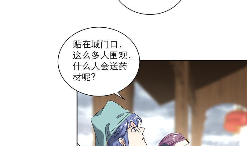 《逆天嫡女仙尊，宠上天！》第68话 走火入魔？ 第36页