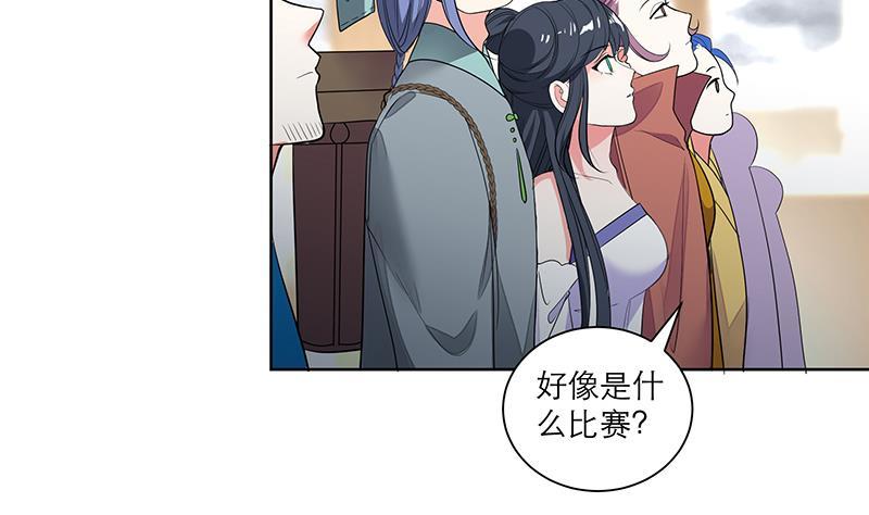 《逆天嫡女仙尊，宠上天！》第68话 走火入魔？ 第37页
