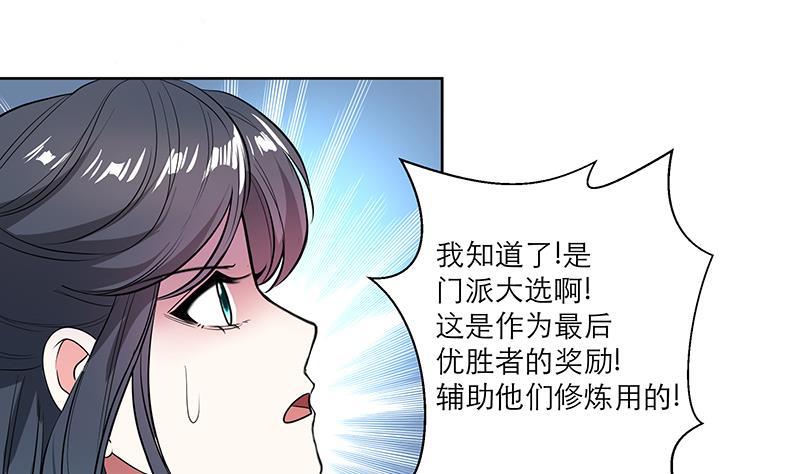 《逆天嫡女仙尊，宠上天！》第68话 走火入魔？ 第38页