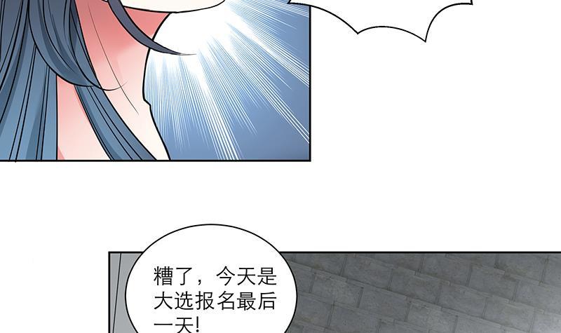 《逆天嫡女仙尊，宠上天！》第68话 走火入魔？ 第39页