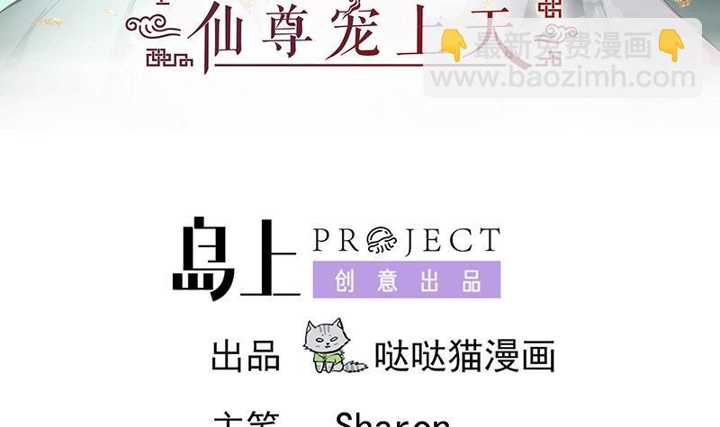 《逆天嫡女仙尊，宠上天！》第68话 走火入魔？ 第3页