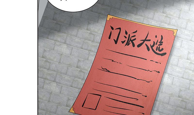 《逆天嫡女仙尊，宠上天！》第68话 走火入魔？ 第40页