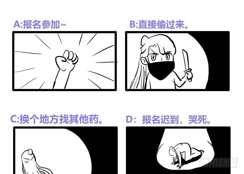 《逆天嫡女仙尊，宠上天！》第68话 走火入魔？ 第43页