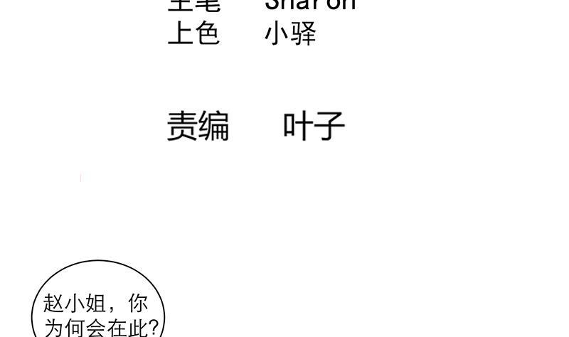 《逆天嫡女仙尊，宠上天！》第68话 走火入魔？ 第4页