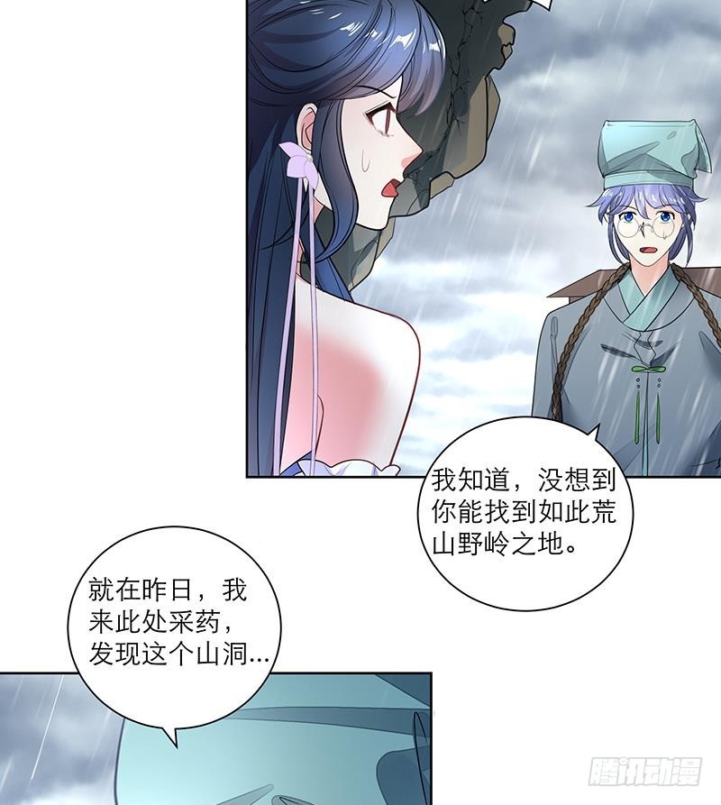 《逆天嫡女仙尊，宠上天！》第68话 走火入魔？ 第7页