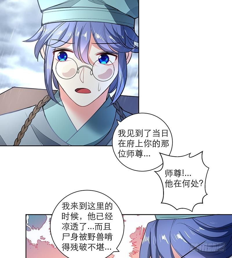 《逆天嫡女仙尊，宠上天！》第68话 走火入魔？ 第8页