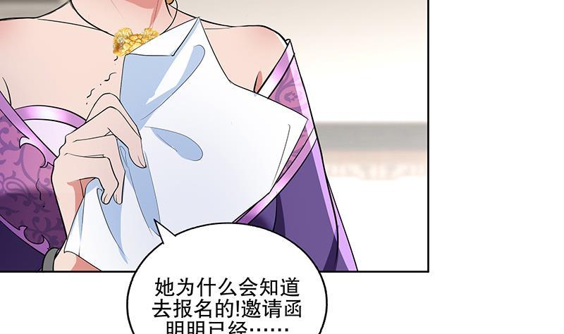 《逆天嫡女仙尊，宠上天！》第70话 友谊的耳光 第10页