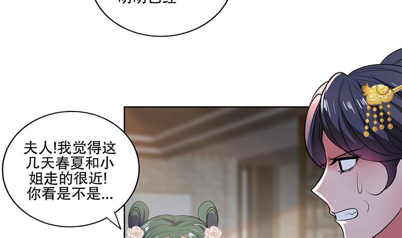 《逆天嫡女仙尊，宠上天！》第70话 友谊的耳光 第11页