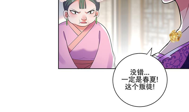 《逆天嫡女仙尊，宠上天！》第70话 友谊的耳光 第12页