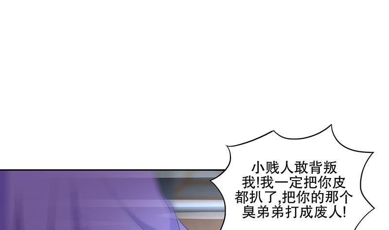 《逆天嫡女仙尊，宠上天！》第70话 友谊的耳光 第13页