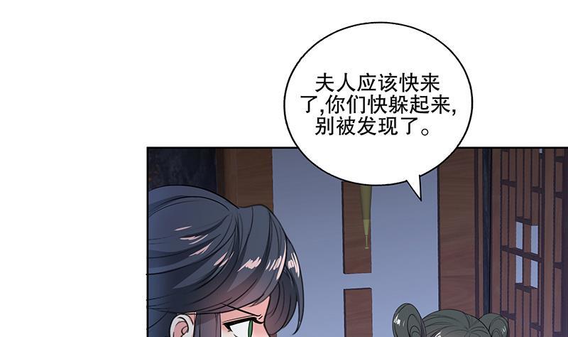 《逆天嫡女仙尊，宠上天！》第70话 友谊的耳光 第16页