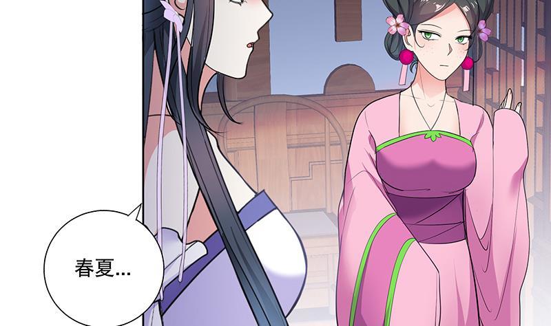 《逆天嫡女仙尊，宠上天！》第70话 友谊的耳光 第17页