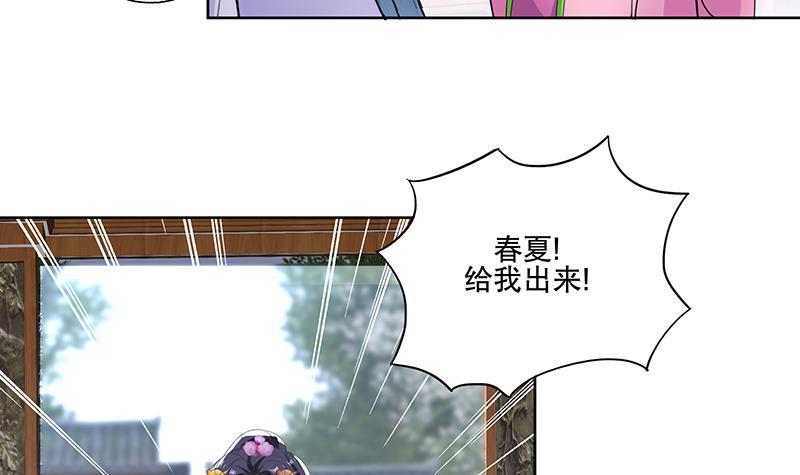 《逆天嫡女仙尊，宠上天！》第70话 友谊的耳光 第18页